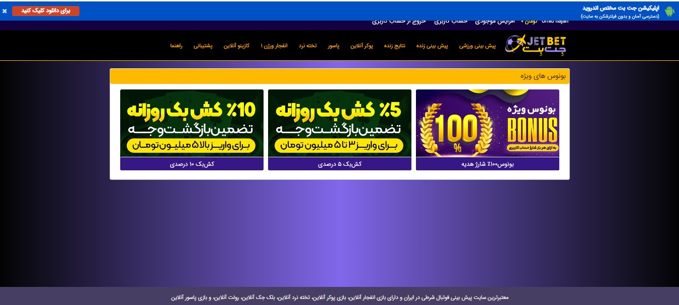 کد هدیه جت بت