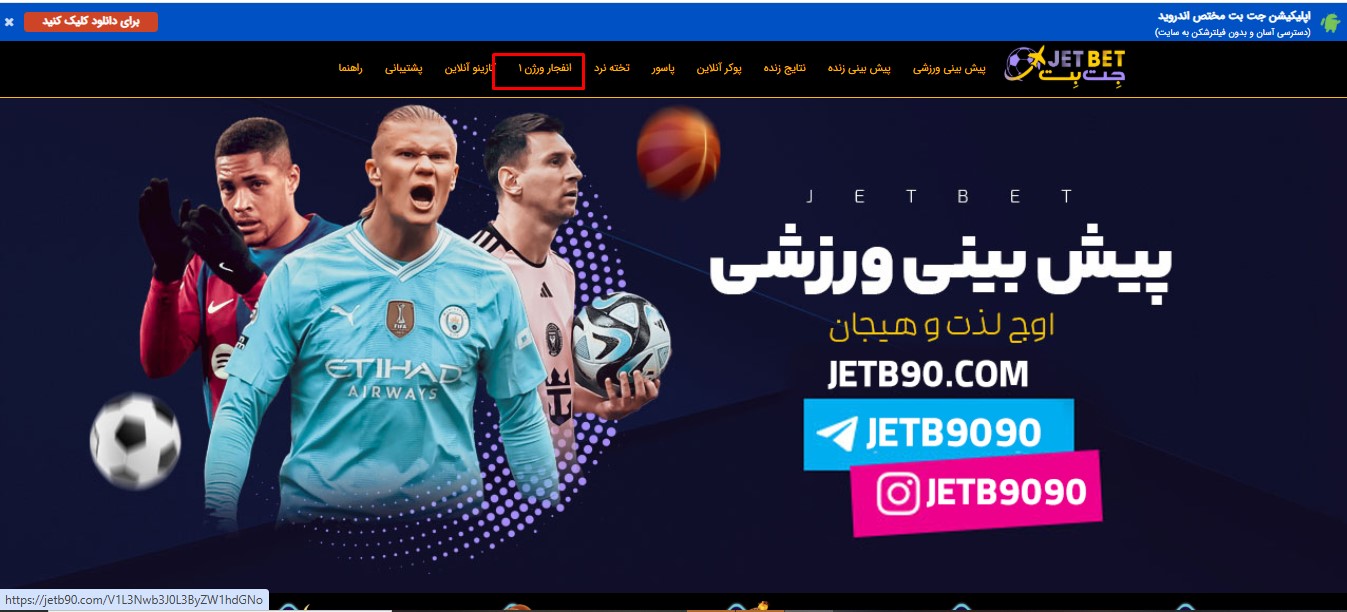 بازی انفجار جت بت 90