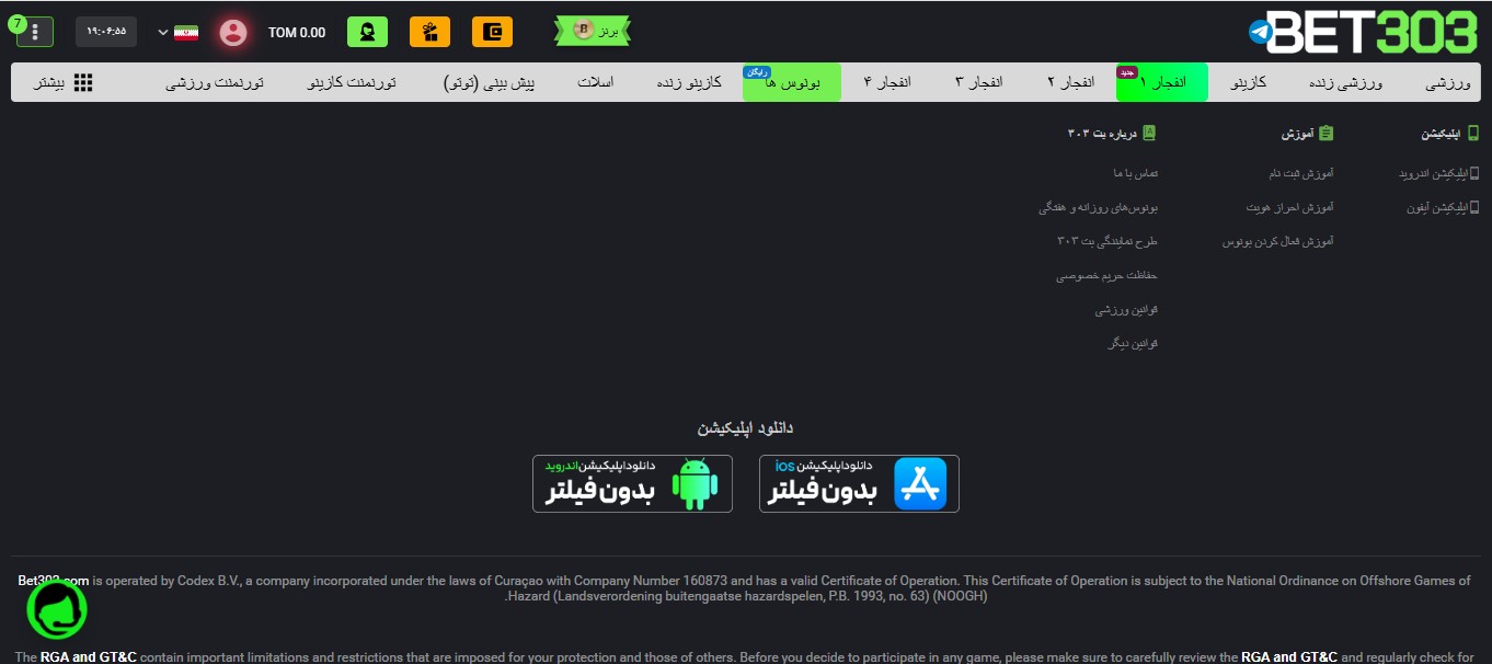 فیلترشکن بت 303 برای اندروید فیلترشکن بت 303 برای اندروید