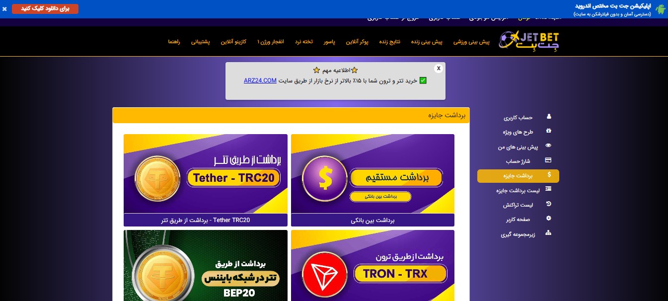 آموزش برداشت پول از جت بت