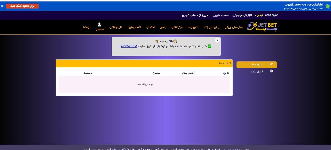 پشتیبانی جت بت ۹۰
