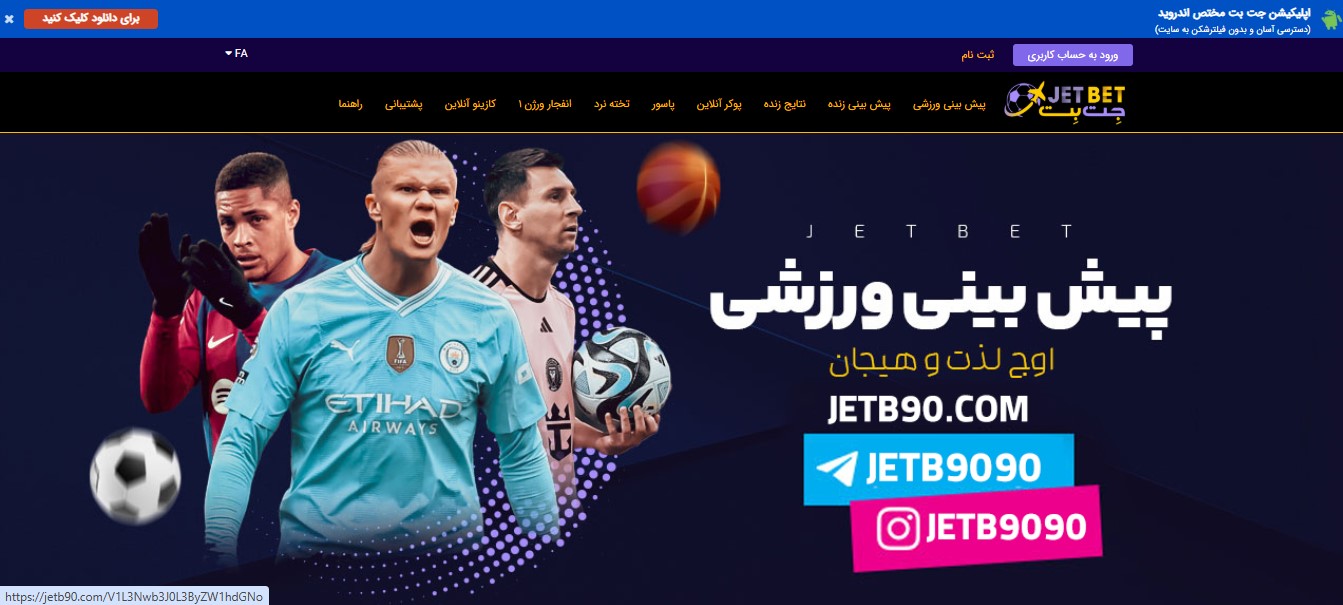 ادرس جدید جت بت 90 بدون فیلتر شکن