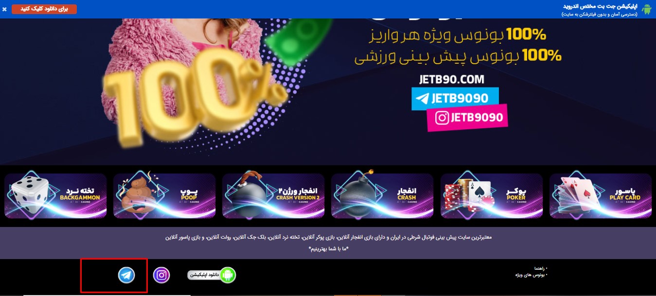 جت بت تلگرام